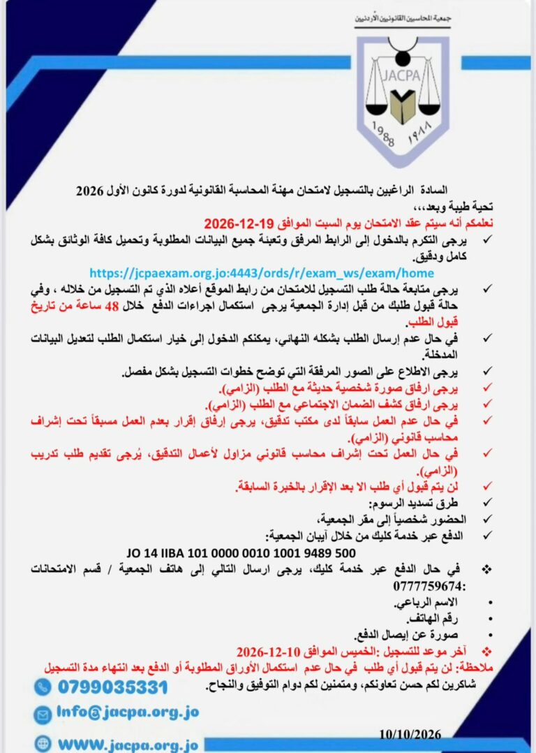موعد امتحان مهنة المحاسبة القانونية